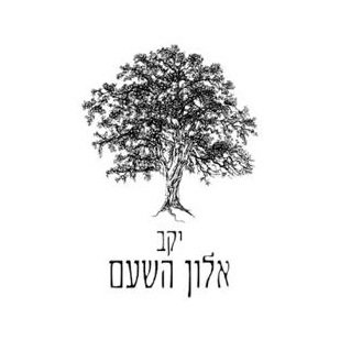 יקב אלון השעם - Alon Hasham Winery