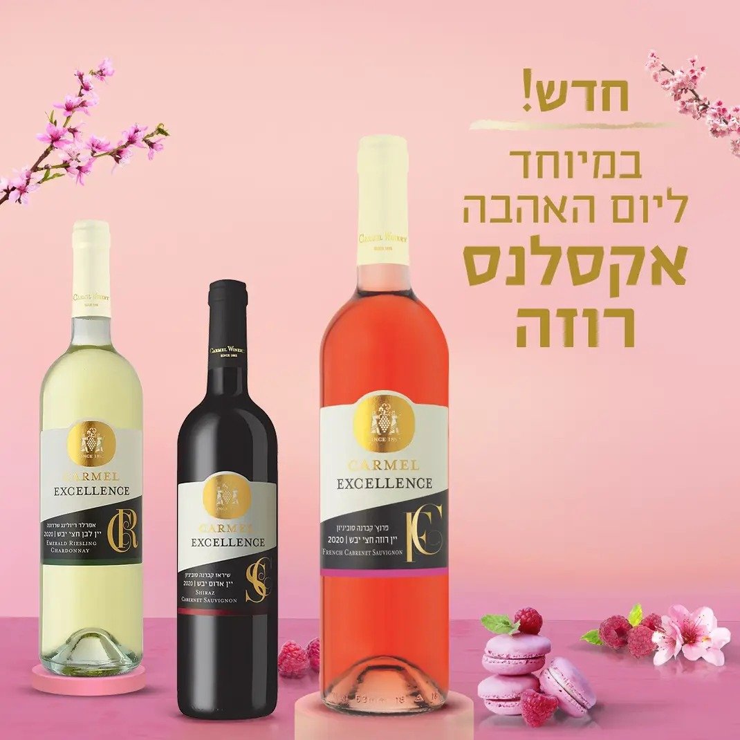 Carmel (יקבי כרמל)