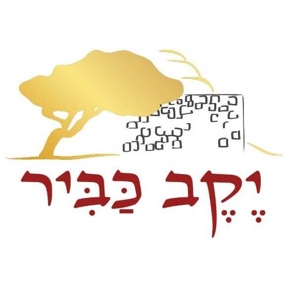 יקב כביר (Kabir Winery)