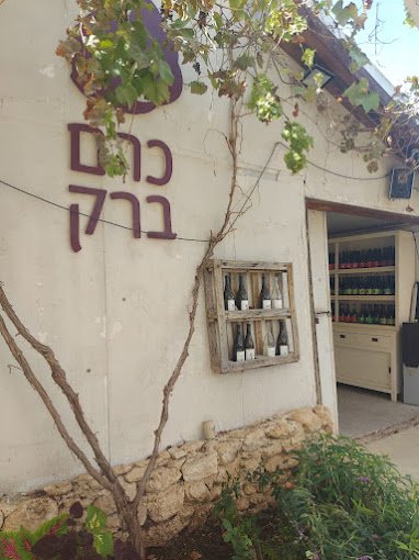 Kerem Barak (יקב כרם ברק)